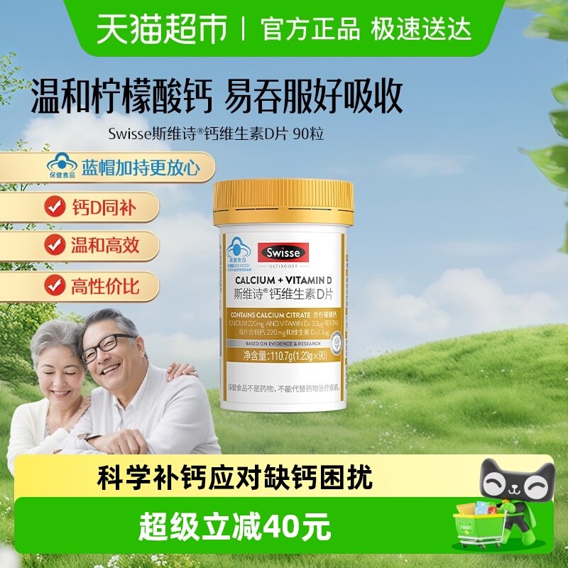 Swisse˹άʫ�������Ƭά����D3С����90��*1ƿ�������и� 54Ԫ