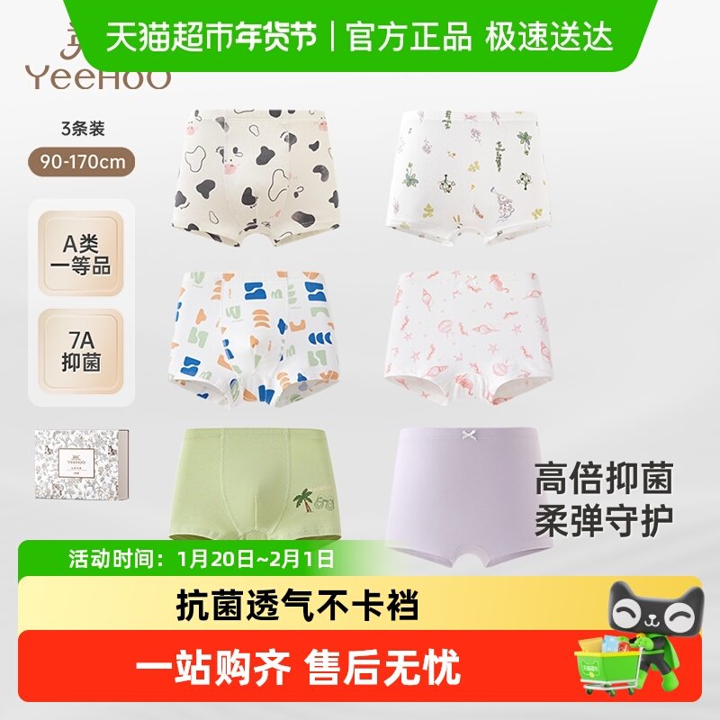 英氏儿童内裤透气7A抑菌宝宝平角盒装男女童打底短裤不夹屁屁内裤,童装/婴儿装/亲子装,内裤,淘宝优惠券,粉丝福利购,淘宝优惠卷