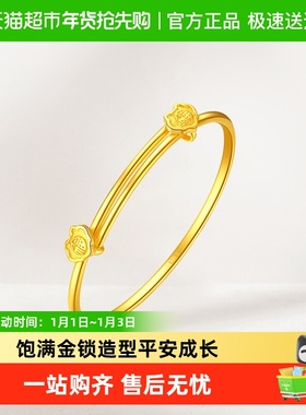 周大福祥云福字金锁足金儿童手镯