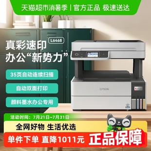 愛普生L6468彩色A4商用打印機墨倉式 數碼 多功能 政府補貼20%