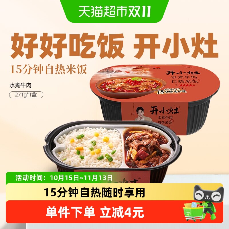 统一开小灶水煮牛肉口味自热米饭自热米饭饭方便速食