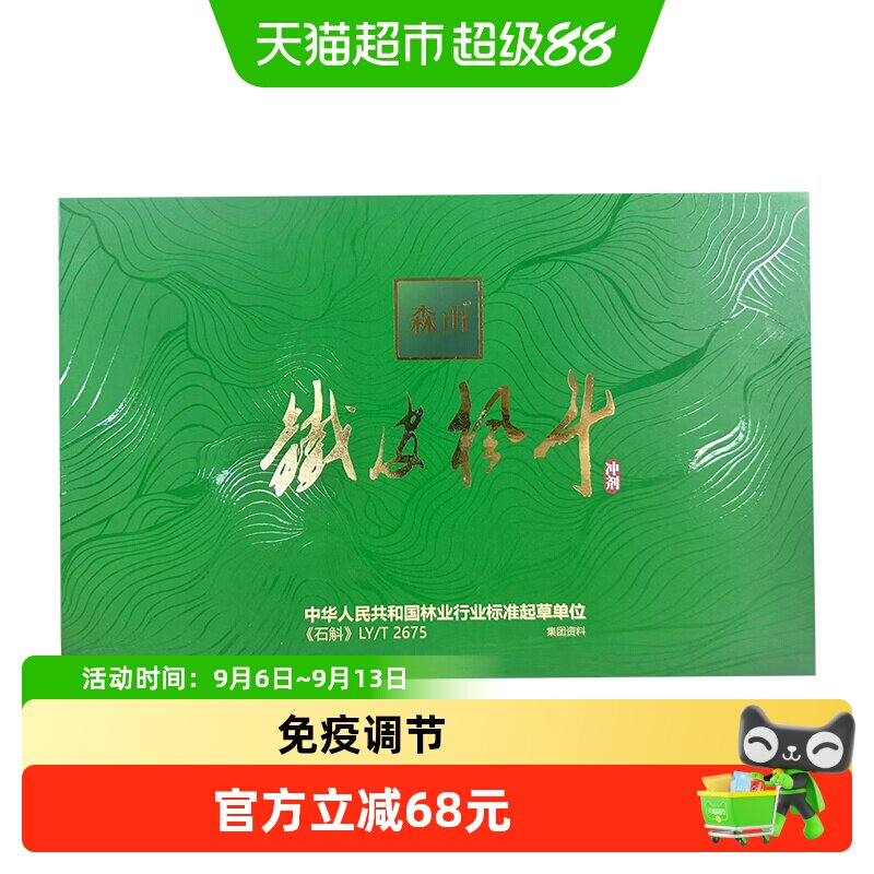 森山牌铁皮枫斗冲剂30包铁皮石斛粉颗粒免疫调节礼盒装送长辈领导