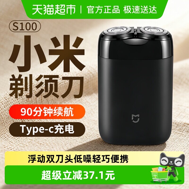 小米米家电动剃须刀S100双刀头刮胡刀可水洗便携式小巧送男友父亲