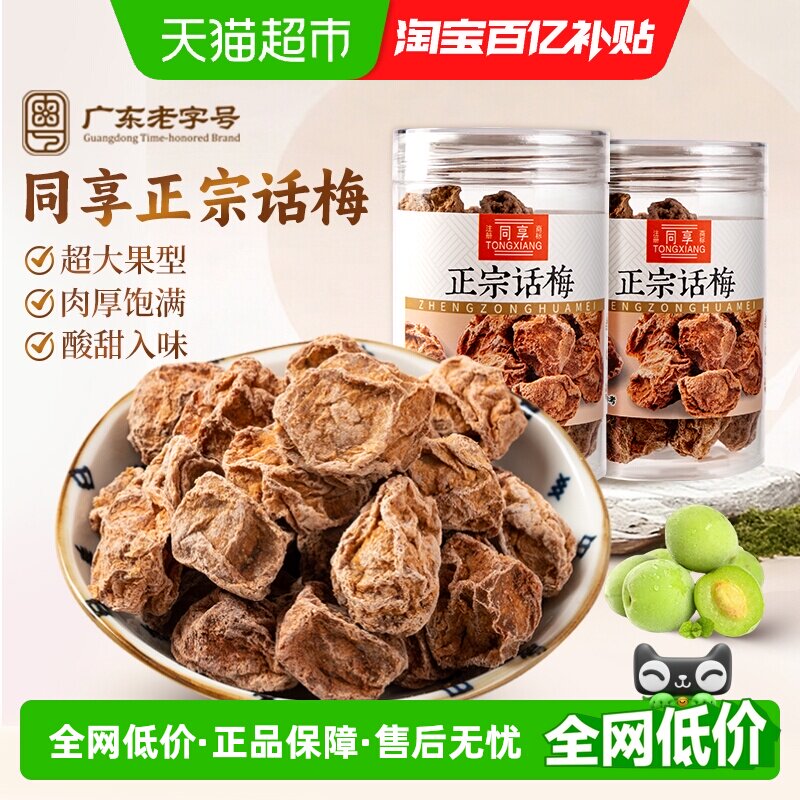 同享正宗话梅青梅罐装泡水话梅王九制话梅干果脯酸咸孕反蜜饯零食 - 实物图