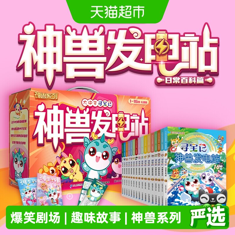 大中华寻宝系列寻宝记神兽发电站1-18全套 小学生科普百科漫画书