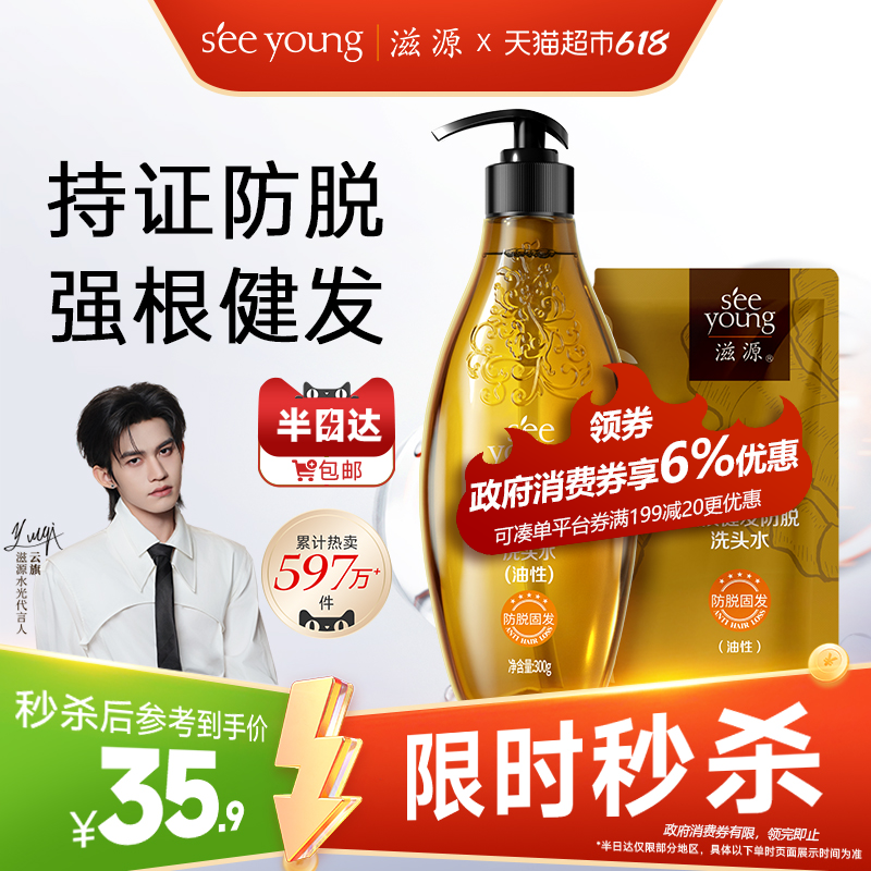 【云旗代言】滋源生姜防脱洗发水控油清爽强根固发防断发洗头水