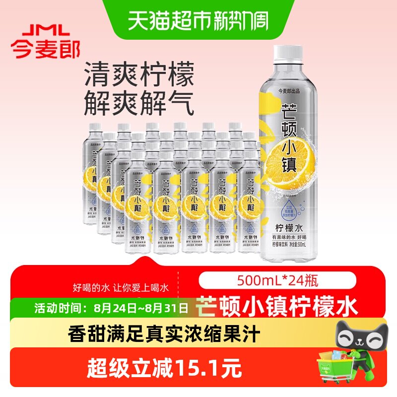 今麦郎芒顿柠檬味水500mlx24瓶蜜桃青苹果水果汁风味饮料饮品低糖