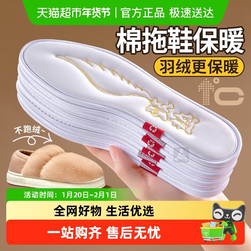 棉拖鞋加绒保暖鞋垫女款加绒加厚吸汗防臭冬季超软底舒适防寒冬季,服饰配件/皮带/帽子/围巾,鞋垫,淘宝优惠券,粉丝福利购,淘宝优惠卷