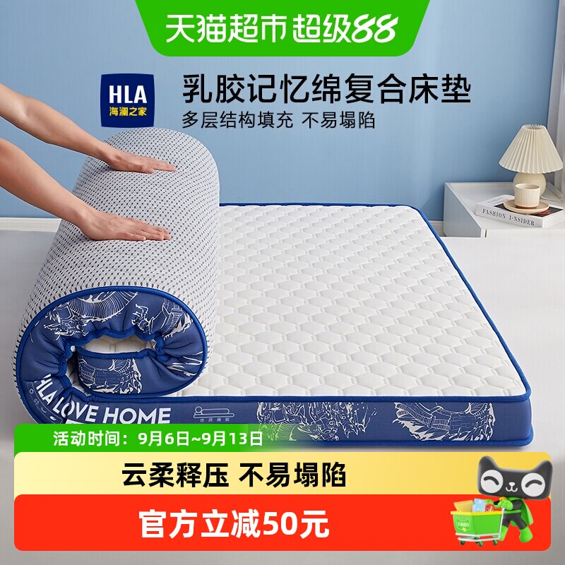 HLA海澜之家乳胶海绵云柔释压褥图片