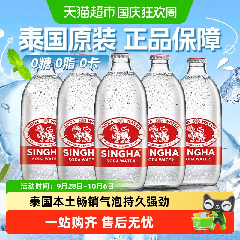 伟狮SINGHA苏打水0糖0卡无负担图片