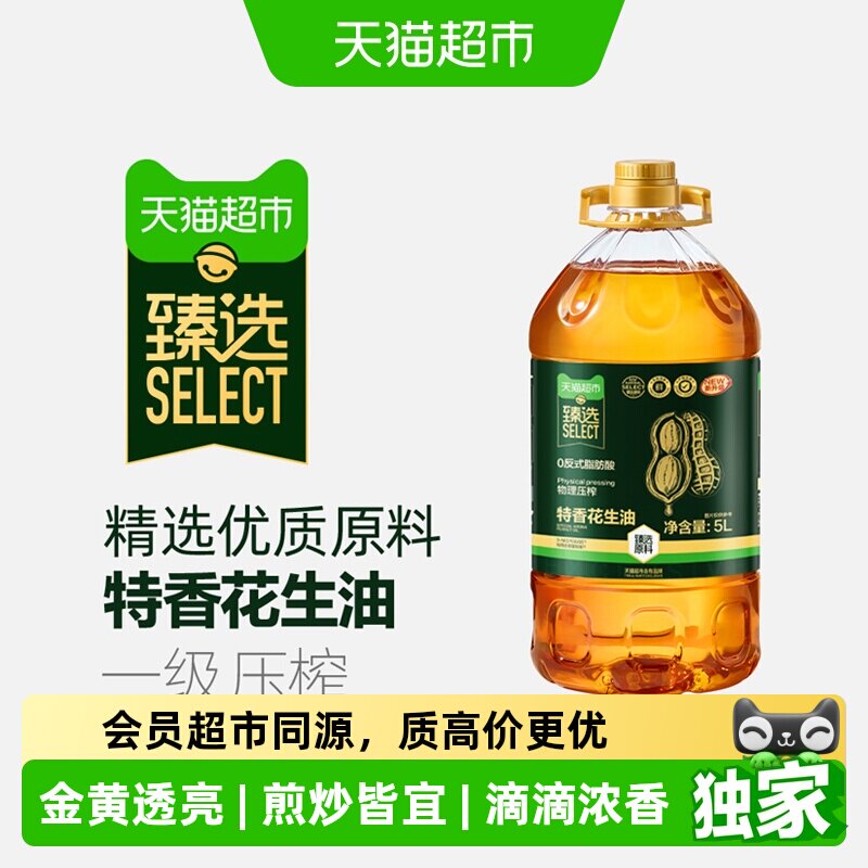 速 猫超臻选压榨花生油 5L 57元 - 线报酷