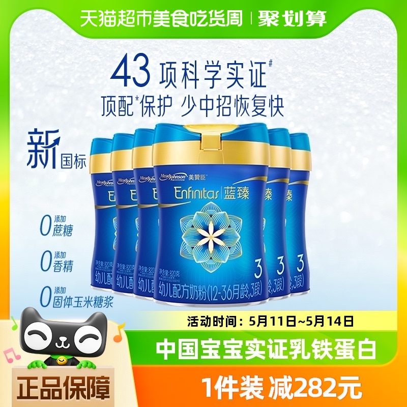 【新国标】美赞臣蓝臻幼儿配方奶粉3段（12-36月龄）820g*6罐装