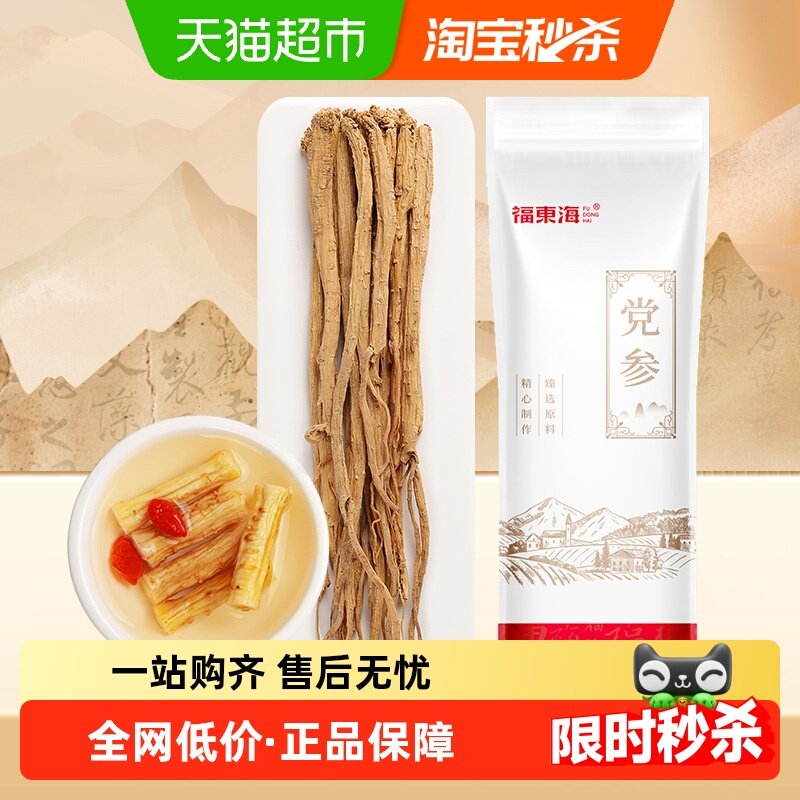 福东海党参条节中药材甘肃岷县正宗黄芪当归玉竹麦冬干货批发整根