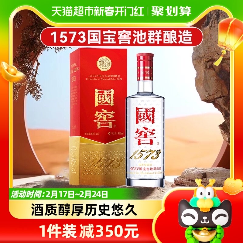 泸州老窖国窖1573 52度500mL浓香型高度白酒经典装高端送礼礼品