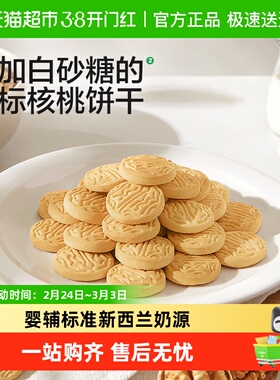 宝宝馋了婴幼儿核桃饼干无添加香精婴辅宝宝零食强化钙铁锌