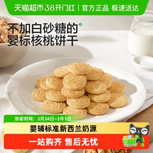 宝宝馋了婴幼儿核桃饼干无添加香精婴辅宝宝零食强化钙铁锌