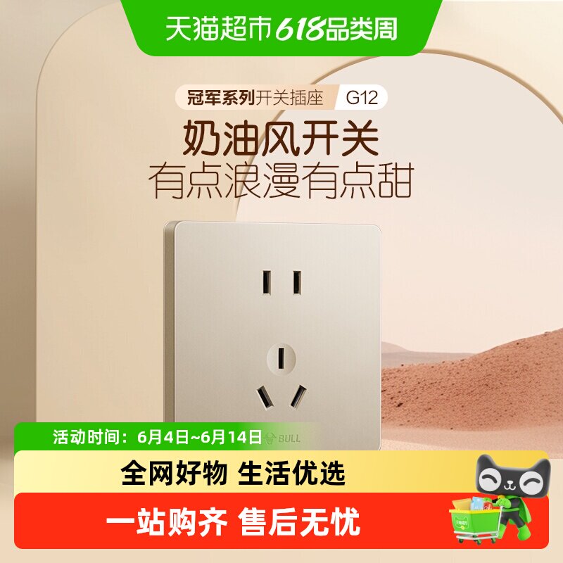 公牛开关插座暗装86型五孔10A面板暗装厨房客厅卧室插座G12星辰金