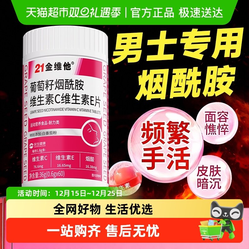 21金维他男士专用烟酰胺补充大量