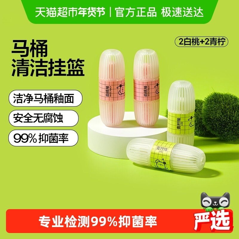 小仓熊智能马桶清洗清洁剂挂球挂篮厕所除臭去异味洁厕灵