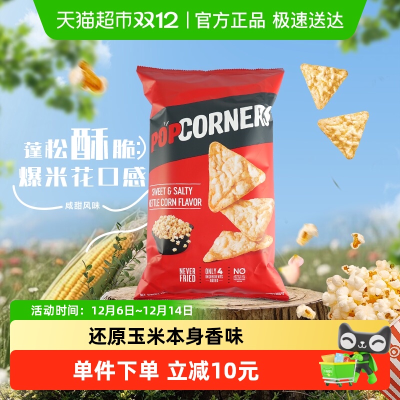 POPCORNERS玉米片零食