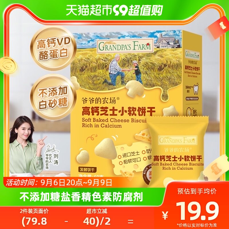 爷爷的农场儿童零食小软饼干60g无添加无白砂糖高钙芝士奶小馒头怎么样,好用不?