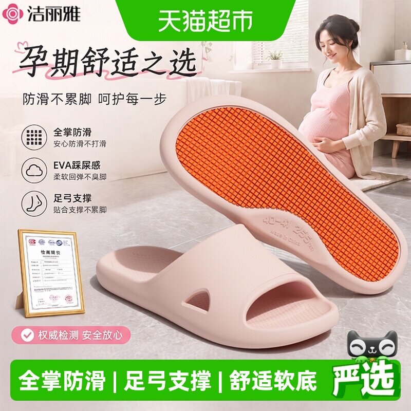 洁丽雅孕妇全掌防滑浴室拖鞋