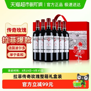 拉菲经典 玫瑰红酒整箱法国传奇波尔多干红进口葡萄酒礼盒750ml