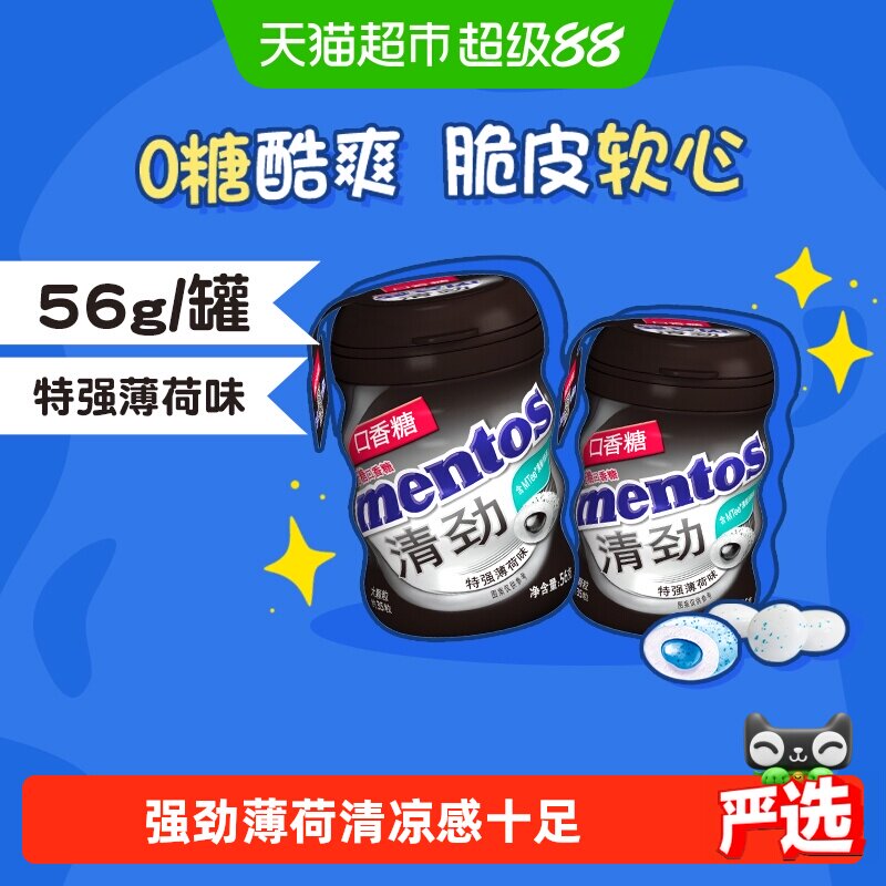曼妥思清劲无糖口香糖特强薄荷味清新新老包装随机发货年货新年糖