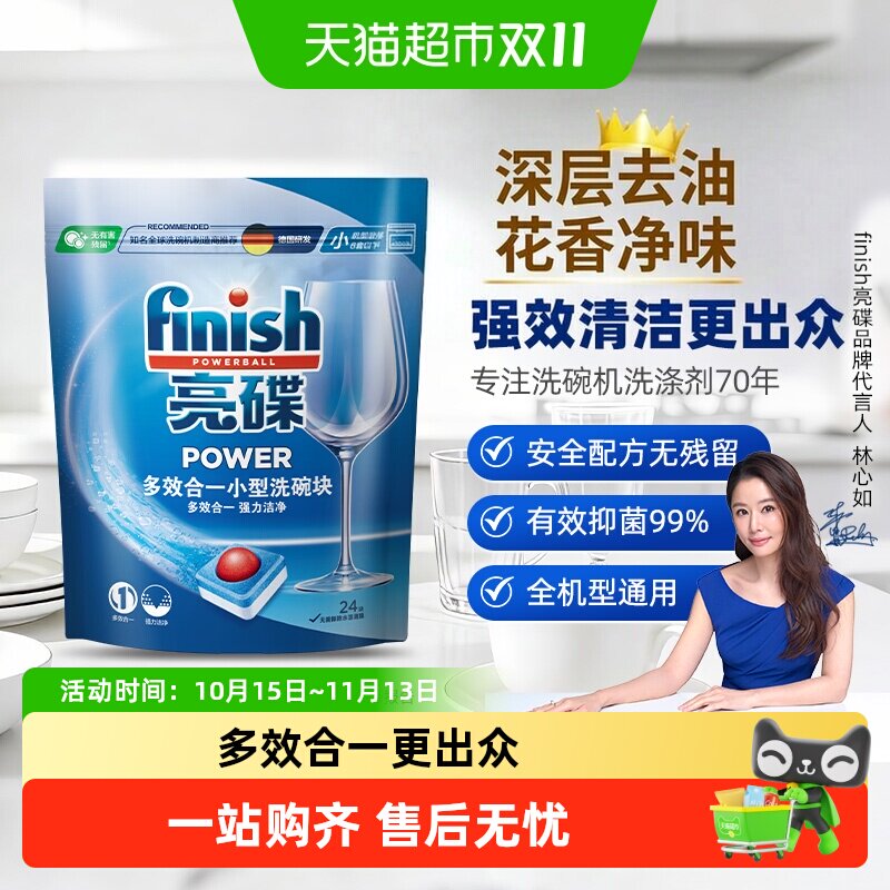 finish亮碟全机型通用洗碗块洗涤块洗涤剂家用洗碗机