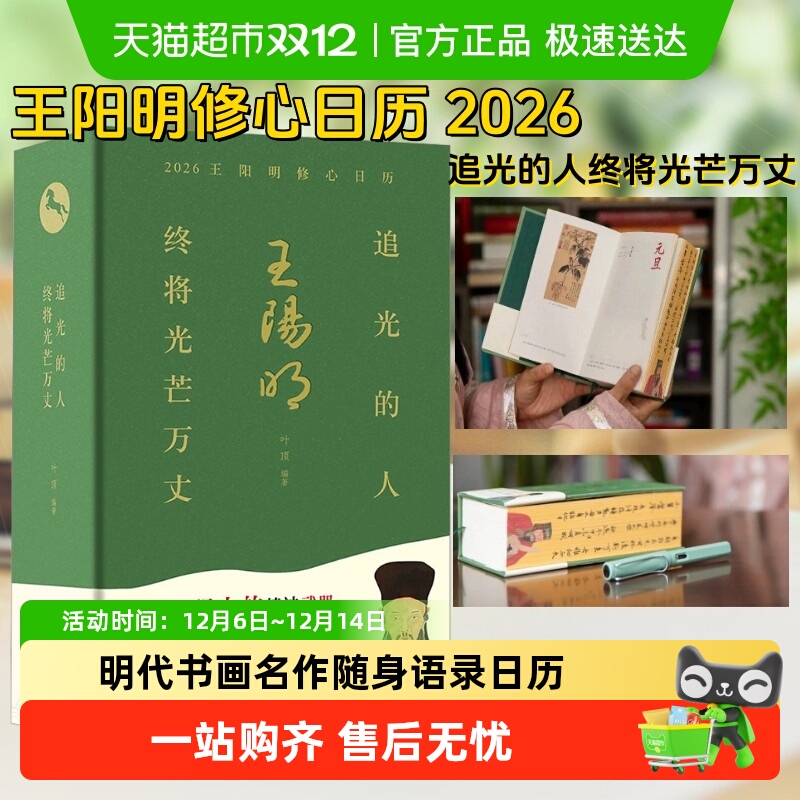 王阳明修心日历2026年