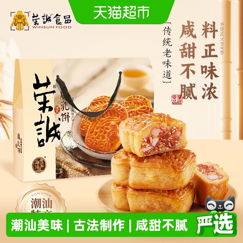 荣诚潮汕特产腐乳饼420g传统古法腌制手工制作味道出众年货礼盒装