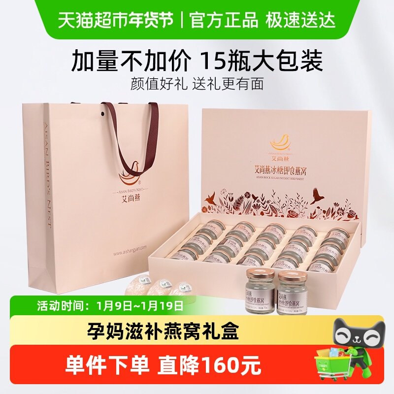 【年货礼盒】艾尚燕正品冰糖燕窝燕窝营养滋补长辈女友