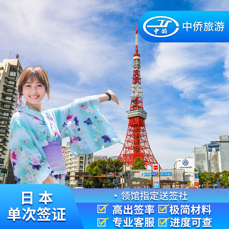 日本·探亲访友签证·上海送签·【中侨】日本个人探亲访友签证简化加