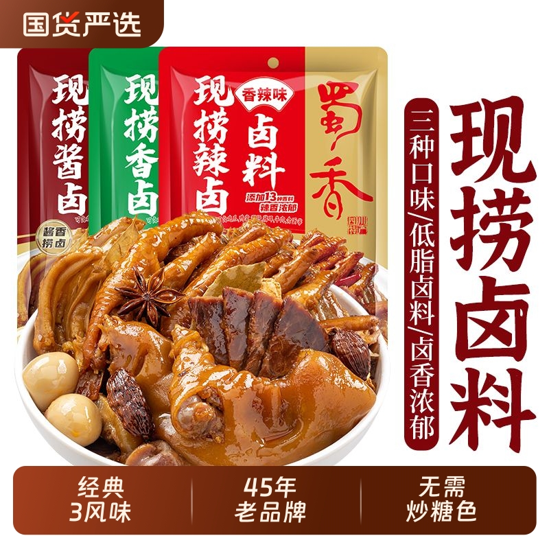 蜀香经典川味卤料加水即卤
