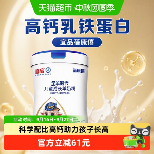 蓓康僖高钙儿童成长羊奶粉
