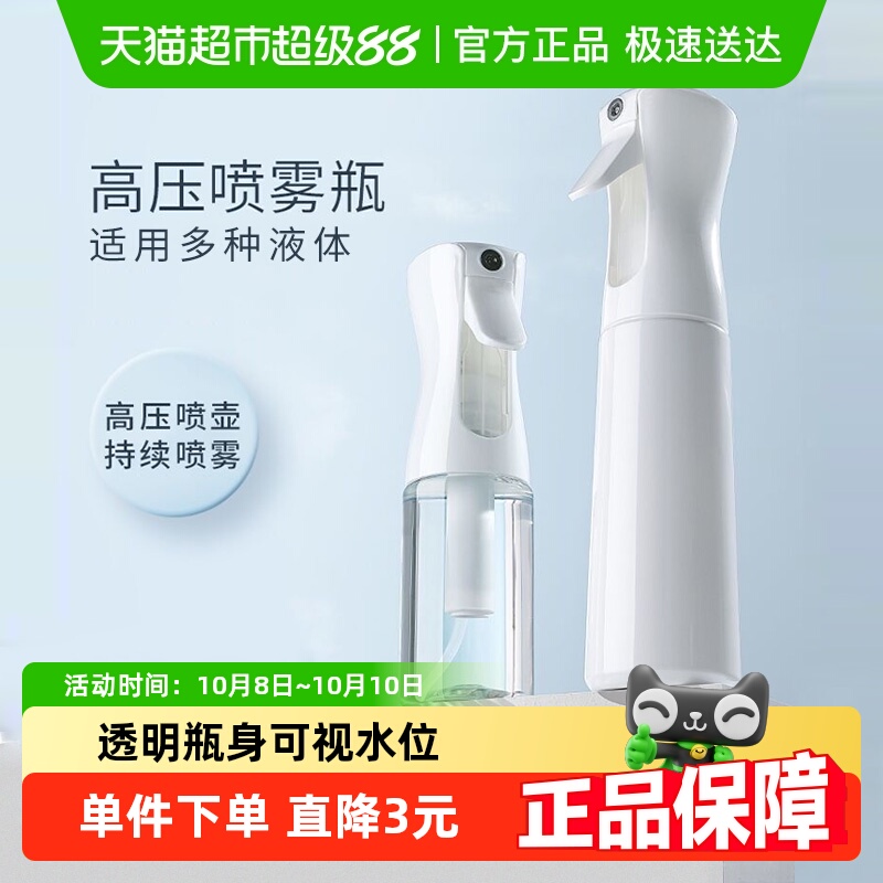 哔哩芭啦消毒纳米便携细雾喷壶