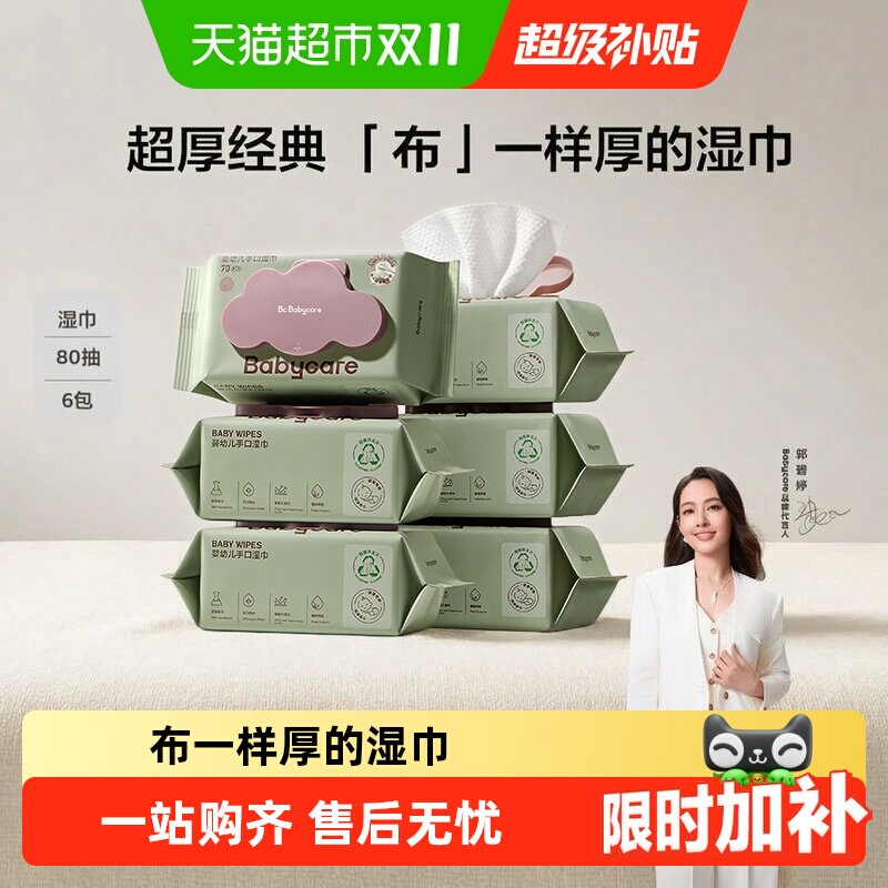 babycare超厚婴儿手口擦屁屁湿巾湿纸巾非棉柔巾无酒精