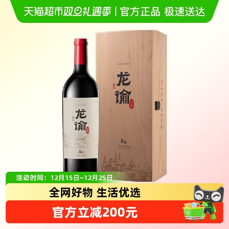 张裕宁夏龙谕酒庄干红葡萄酒