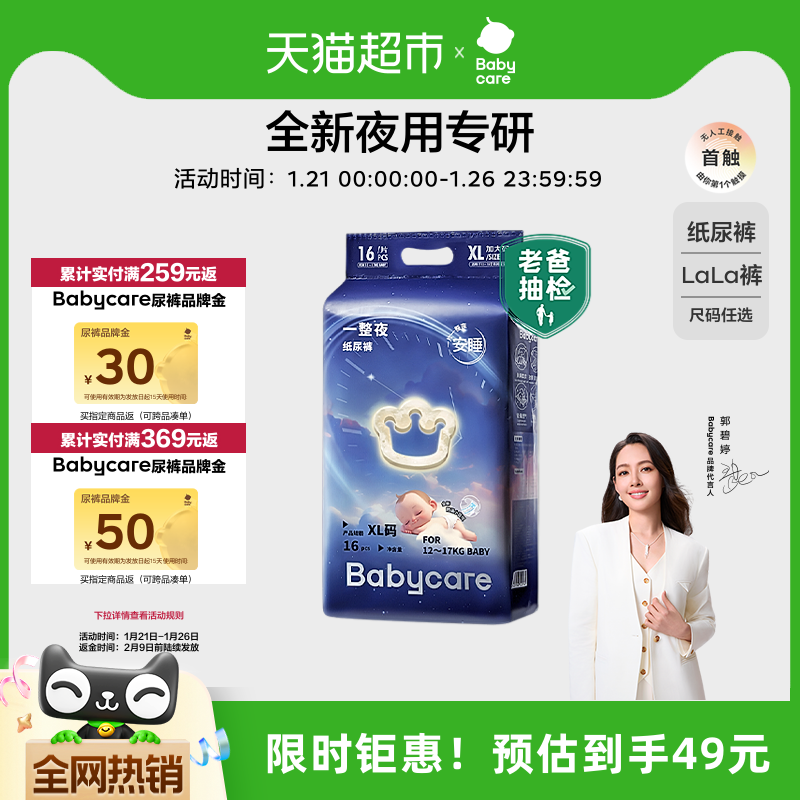 babycare一整夜纸尿裤拉拉裤婴儿夜用安睡防漏尿不湿mini装,婴童尿裤,纸尿裤正装,淘宝优惠券,粉丝福利购,淘宝优惠卷