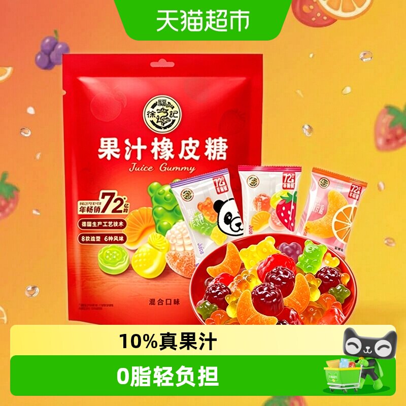 徐福记混合口味果汁橡皮糖袋装230g水果软糖六一儿童节休闲零食