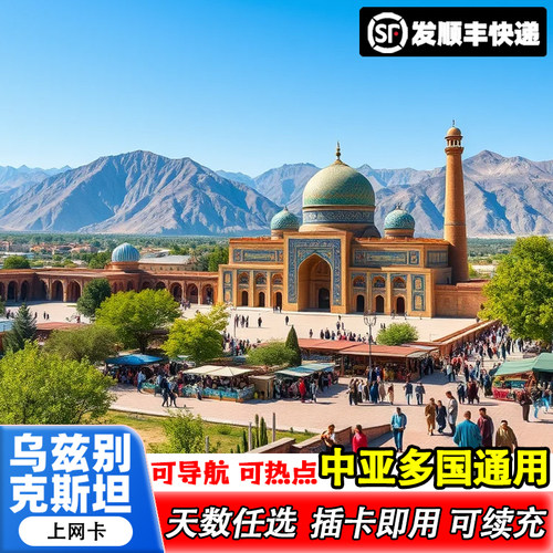 乌兹别克电话卡