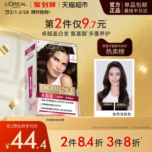 欧莱雅卓韵霜染发剂男女自然黑色遮白发自己在家染发膏霜染头发