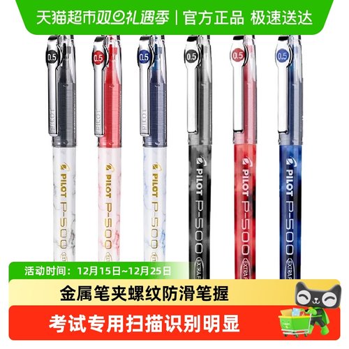 百乐P500直液式中性笔