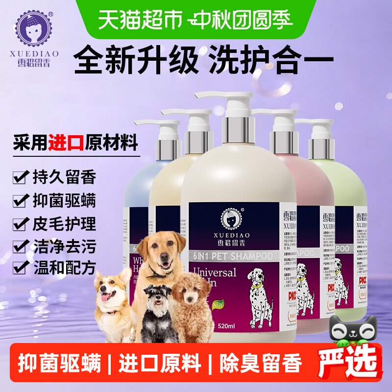雪貂留香狗狗猫咪去臭美毛沐浴液图片