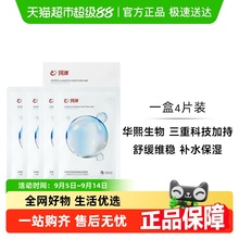 珂岸华熙生物珂岸面膜积雪草舒缓修复补水保湿1盒4片