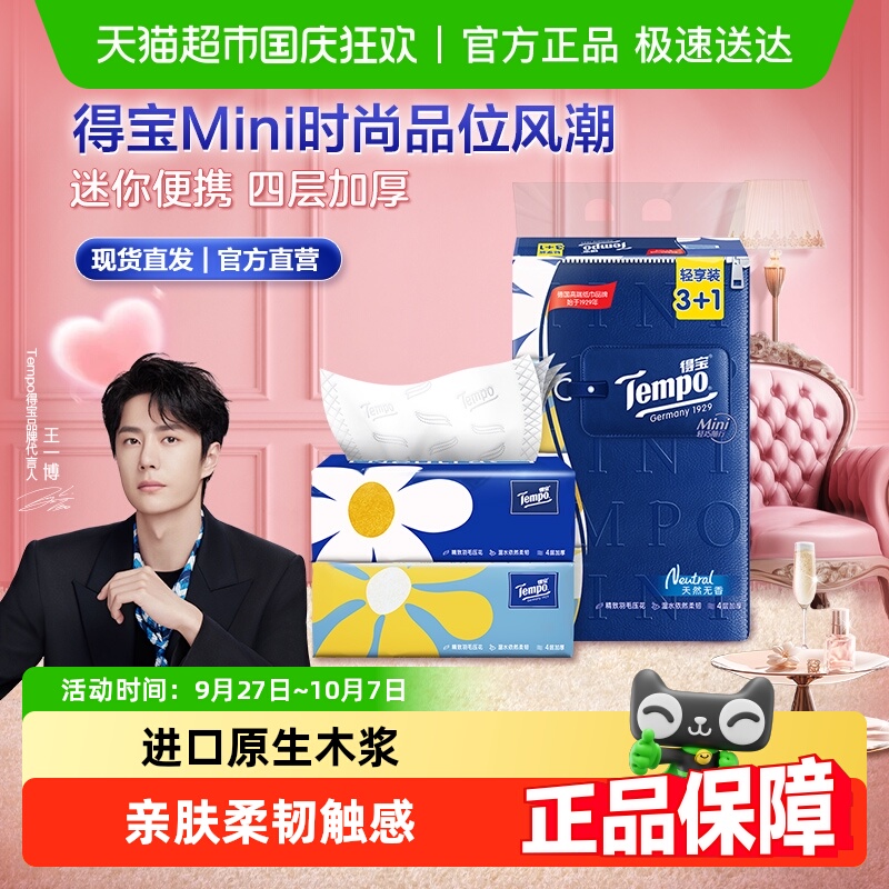 得宝4层小雏菊软抽迷你印花