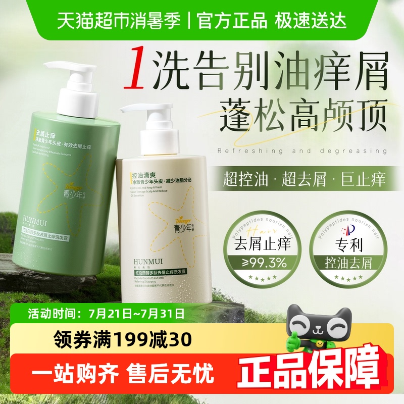 袋鼠妈妈青少年洗发水控油去屑