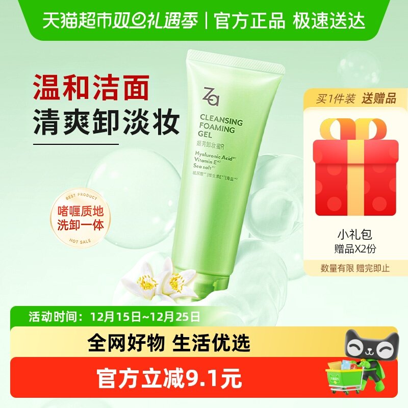 Za姬芮卸妆蜜洗面奶二合一