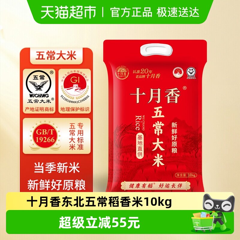 2025新米十月香五常大米10kg原粮稻花香2号当季新米东北大米20斤