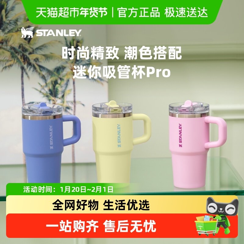 Stanley时尚巨无霸吸管杯Pro保温保冷杯时尚防漏水杯子,餐饮具,保冷/保温杯,淘宝优惠券,粉丝福利购,淘宝优惠卷
